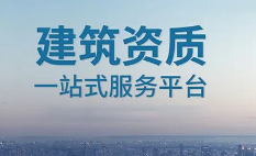 公司资质